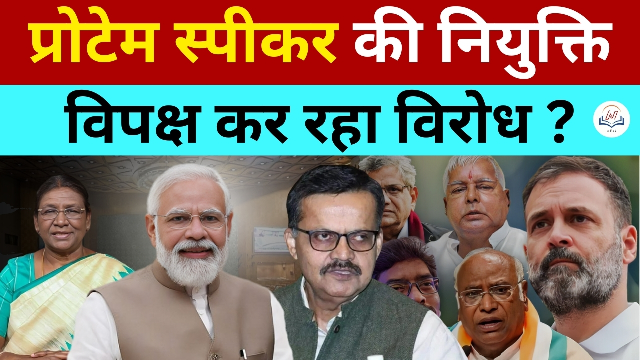 भर्तृहरि महताब बने 18वीं लोकसभा के प्रोटेम स्पीकर, विपक्ष का विरोध |#draupadimurmu #loksabhaspeaker